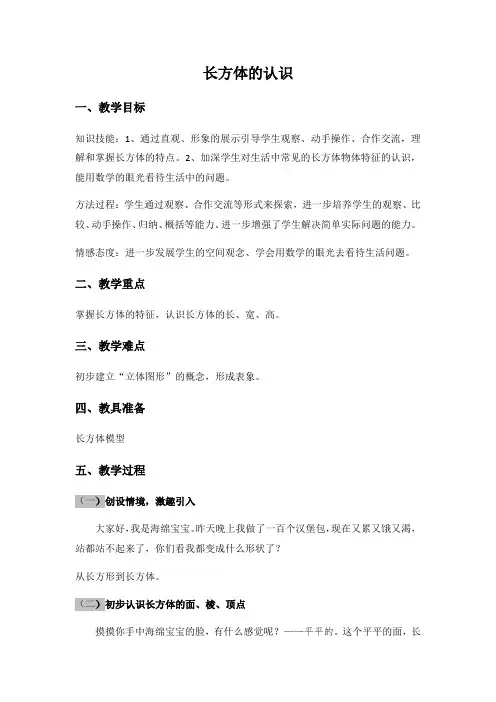 五年级上册数学教案 3.1 长方体的认识 青岛版(五四学制)