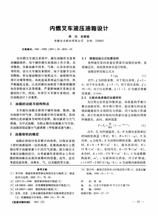 内燃叉车液压油箱设计