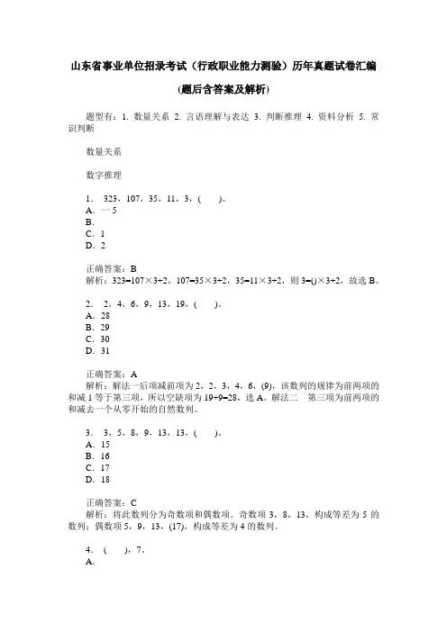 山东省事业单位招录考试(行政职业能力测验)历年真题试卷汇编(