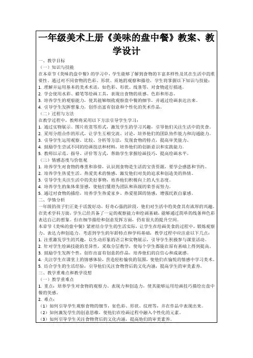 一年级美术上册《美味的盘中餐》教案、教学设计