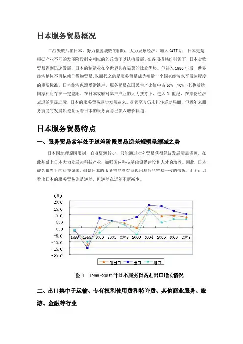 日本服务贸易的特点