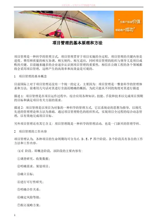 项目管理的基本原理和方法
