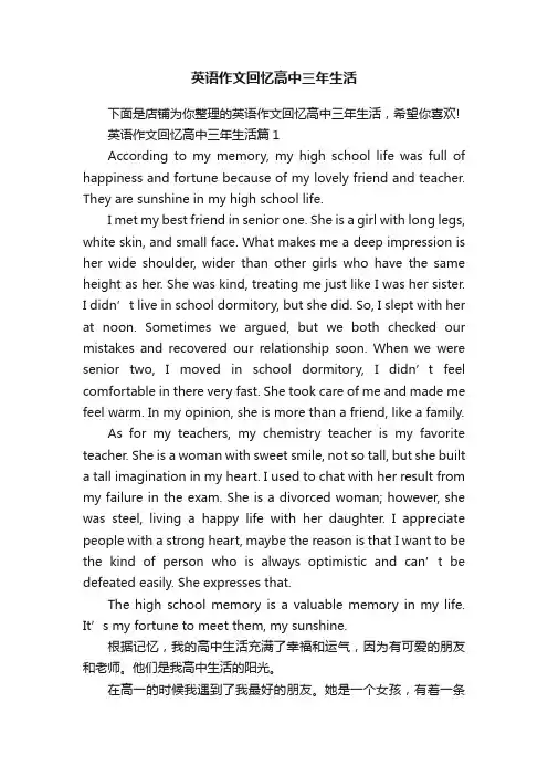 英语作文回忆高中三年生活