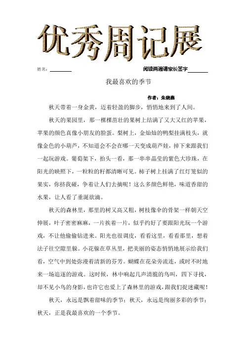 小学生优秀作文   我最喜欢的季节
