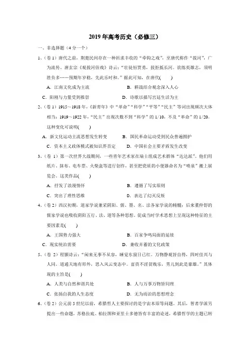 2019年全国卷高考历史(必修三)