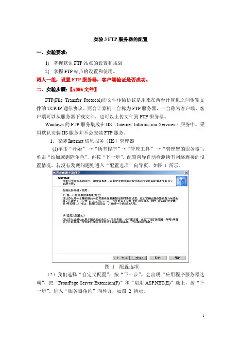 实训3 FTP服务器的配置