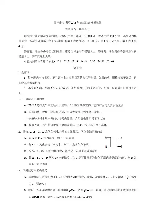 13届高三综合模拟化学(附答案)