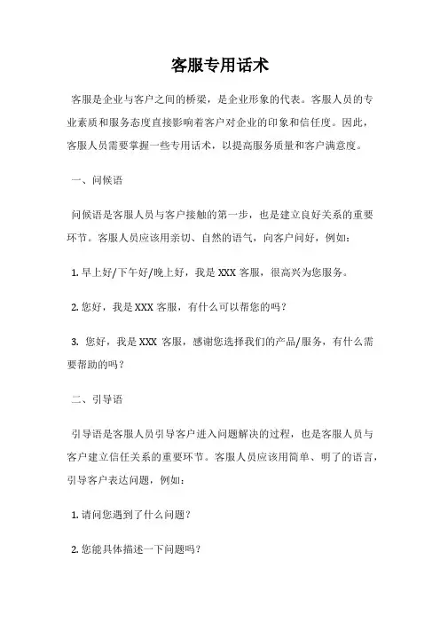 客服专用话术