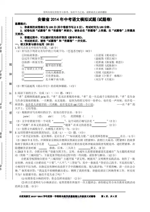 安徽省2014年中考语文模拟试题(含答题卷和参考答案))