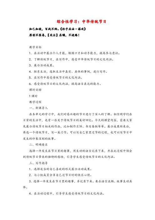 部编版语文三年级下册综合性学习：中华传统节日教案与反思