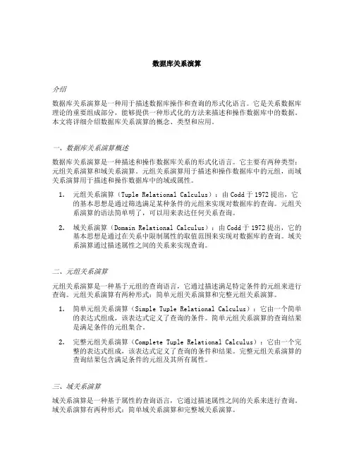 数据库关系演算