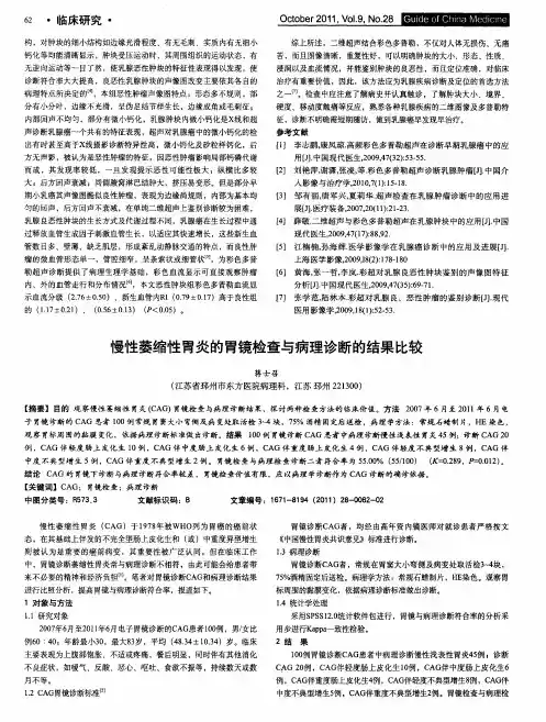 慢性萎缩性胃炎的胃镜检查与病理诊断的结果比较