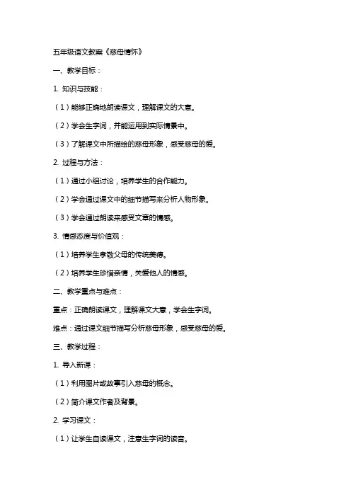 五年级语文教案《慈母情怀》