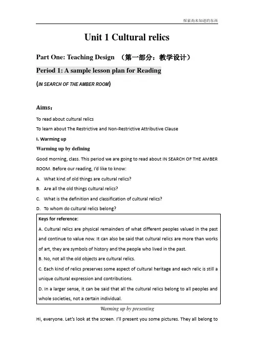 人教版高中英语必修2新人教版必修二Unit 1 Cultural relics全单元教案