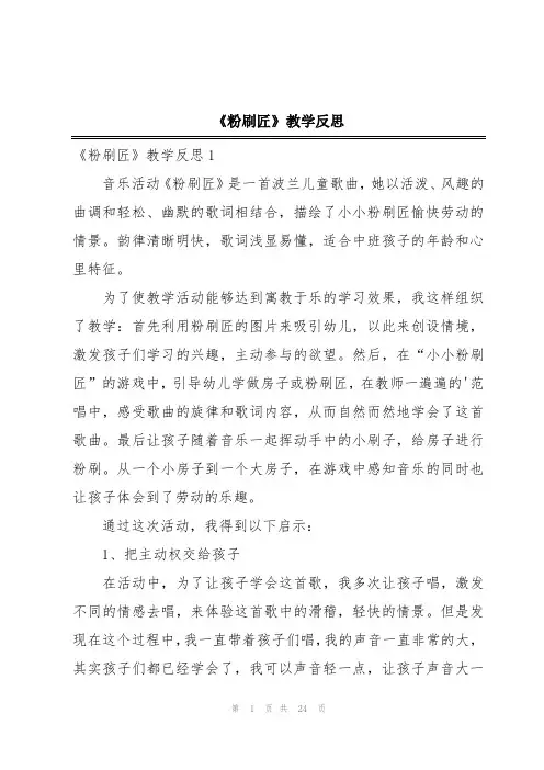 《粉刷匠》教学反思