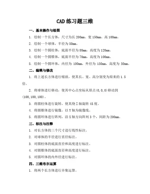 cad练习题三维
