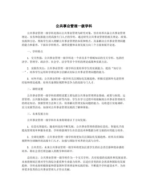 公共事业管理一级学科