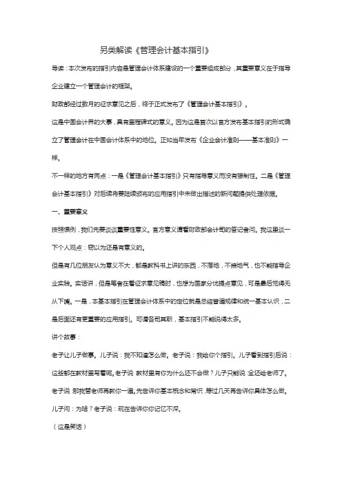 解读《管理会计基本指引》