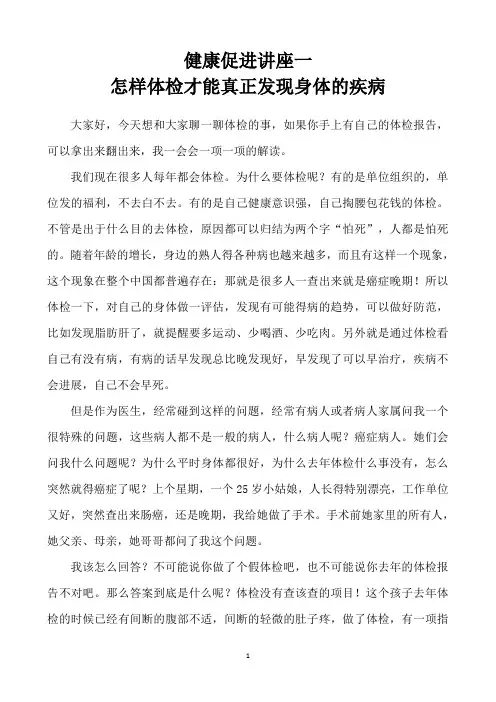 讲座一：怎样体检才能真正发现身体的疾病