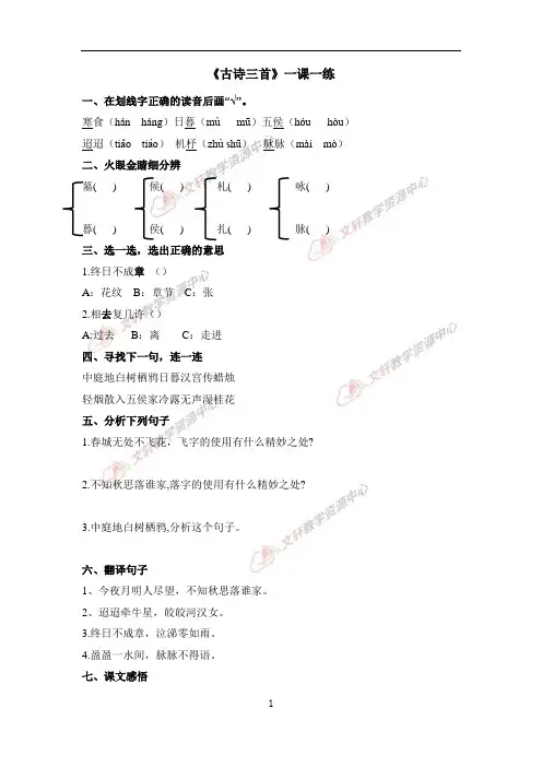 部编版六年级语文下册第一单元《古诗三首》一课一练3