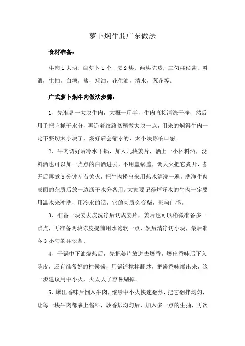 萝卜焖牛腩广东做法