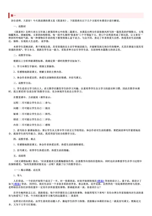 北师大版小学五年级上册语文《我喜欢》说课稿