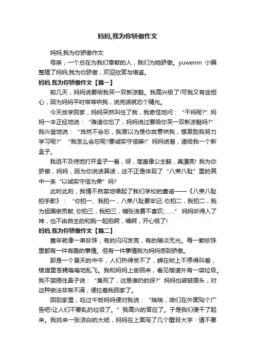 妈妈,我为你骄傲作文