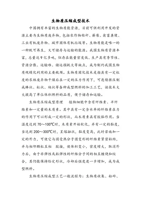 生物质固化技术