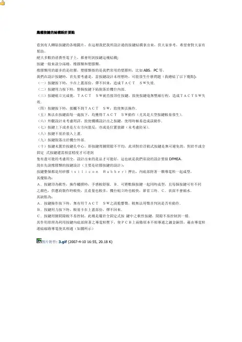 几种按键的结构设计要点