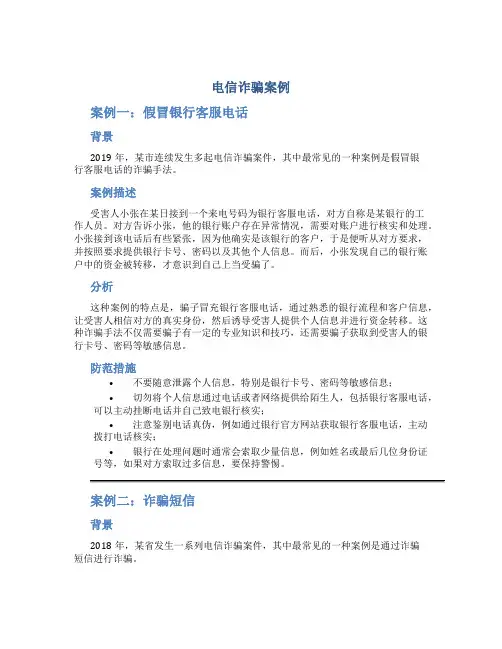 电信诈骗案例ppt