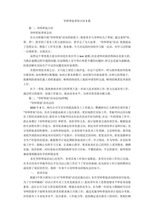 导师带徒季度小结3篇