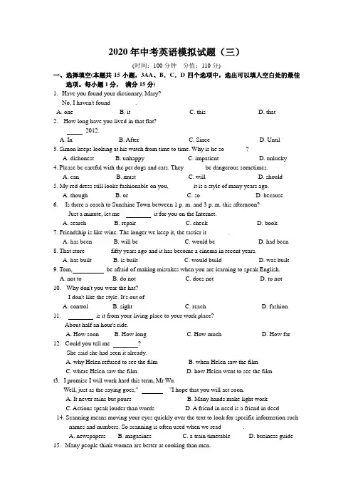 2020年中考英语模拟试题(三)(含答案)