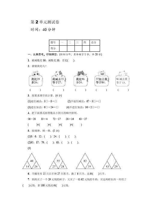 人教版数学二年级上册第二单元测试卷【含答案】