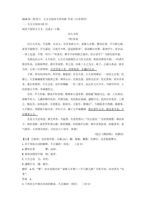 2019届高考语文二轮复习文言文阅读专项突破作业(江苏卷用)