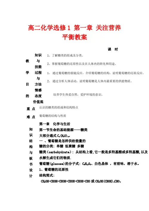 高二化学选修1 第一章 关注营养平衡教案