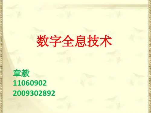 数字全息技术ppt课件