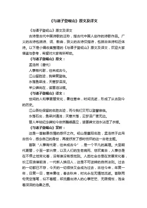 《与诸子登岘山》原文及译文