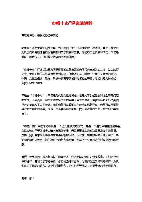 “巾帼十杰”评选演讲辞