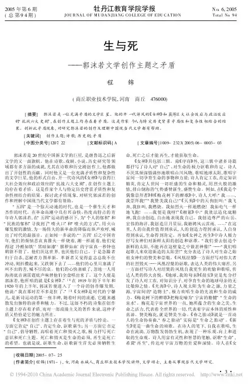 生与死_郭沫若文学创作主题之矛盾