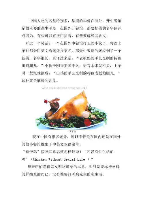 中国菜名英译