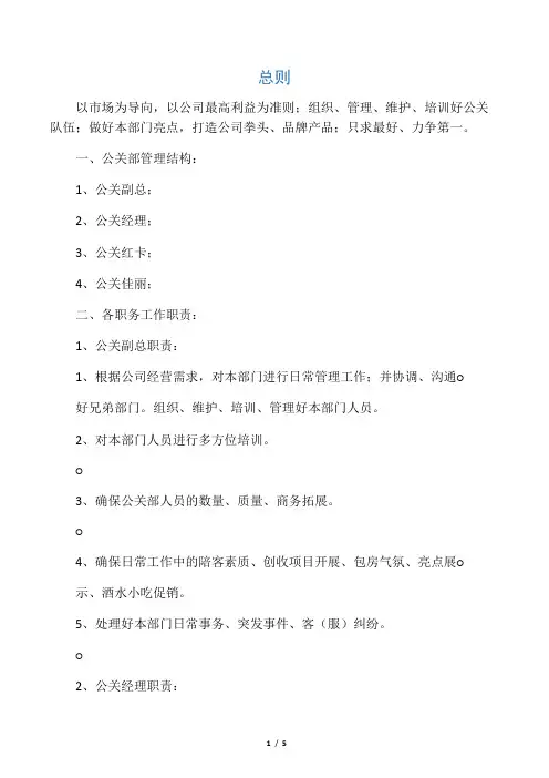 公关部管理制度细则