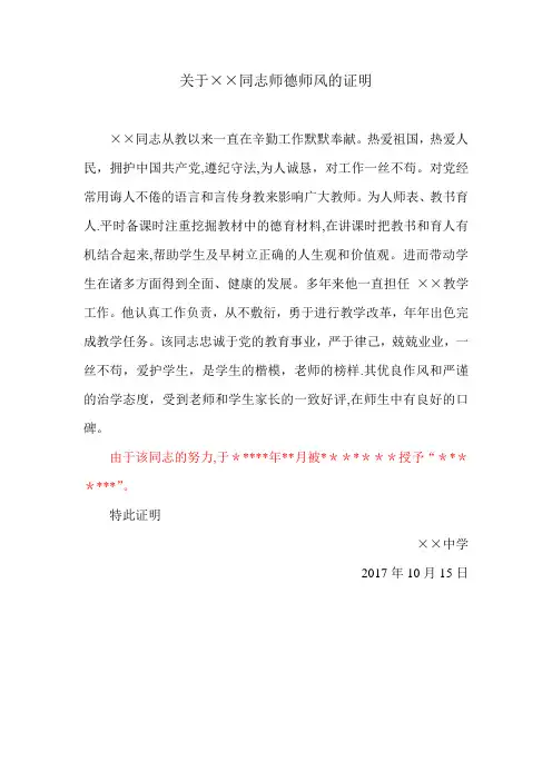 晋升职称师德师风证明【范本模板】
