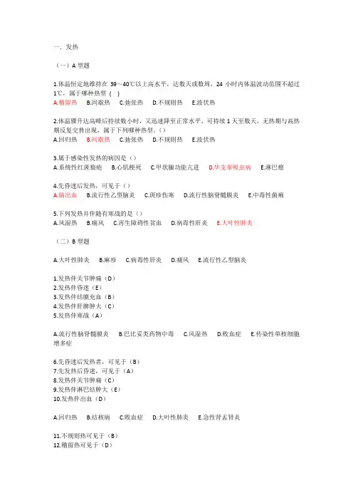 西医诊断学第9版试题(发热)