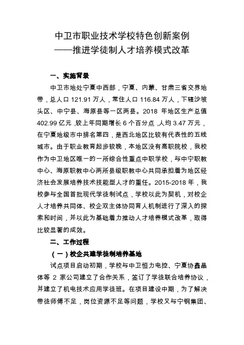 中卫市职业技术学校特色创新案例——推进学徒制人才培养模式改革
