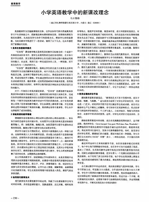 小学英语教学中的新课改理念