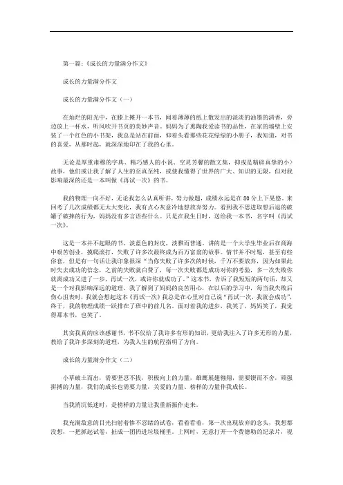 成长的力量800字带小标题作文范文