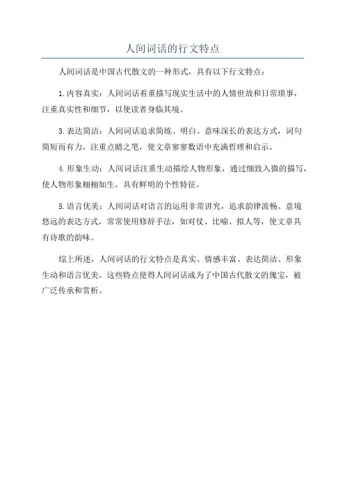 人间词话的行文特点