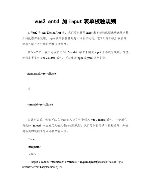 vue2 antd 加input表单校验规则