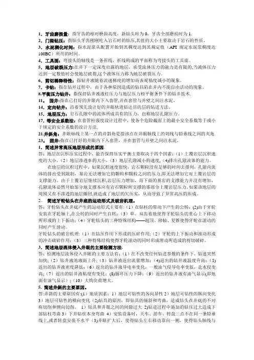 钻井工程复习题