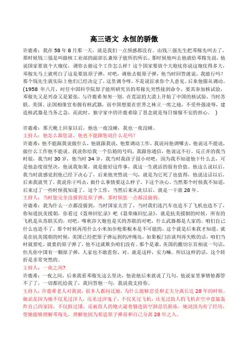 高三语文 永恒的骄傲